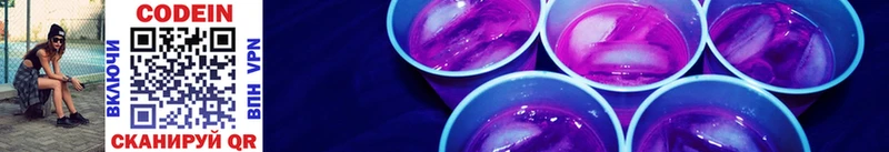 Codein Purple Drank  Новое Девяткино 
